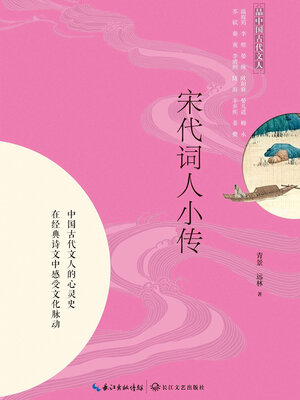 cover image of 宋代词人小传
